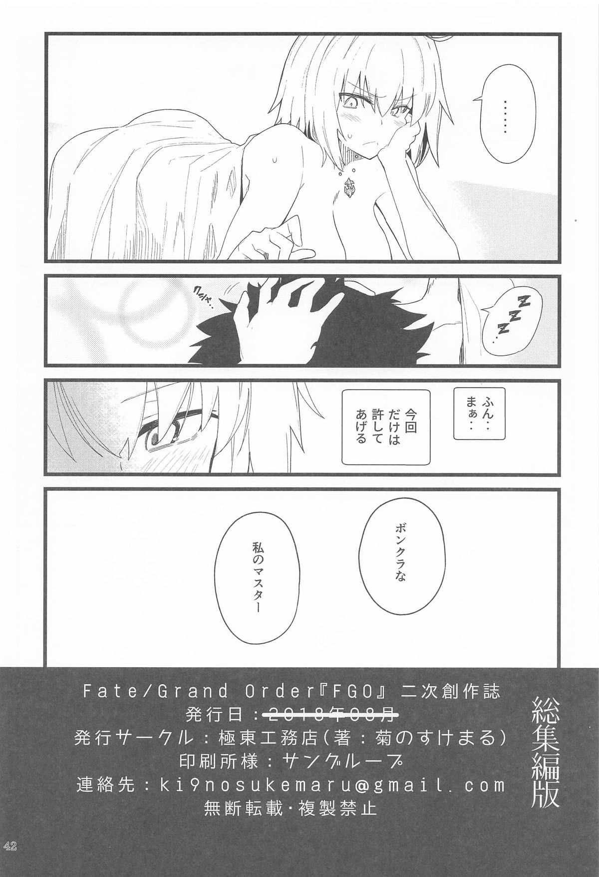 GIRLFriend's 総集編Ⅲ FGO＋ page 41 featuring mysterious heroine x the idolmaster parody - nakadashi bikini hentai manga - read online free