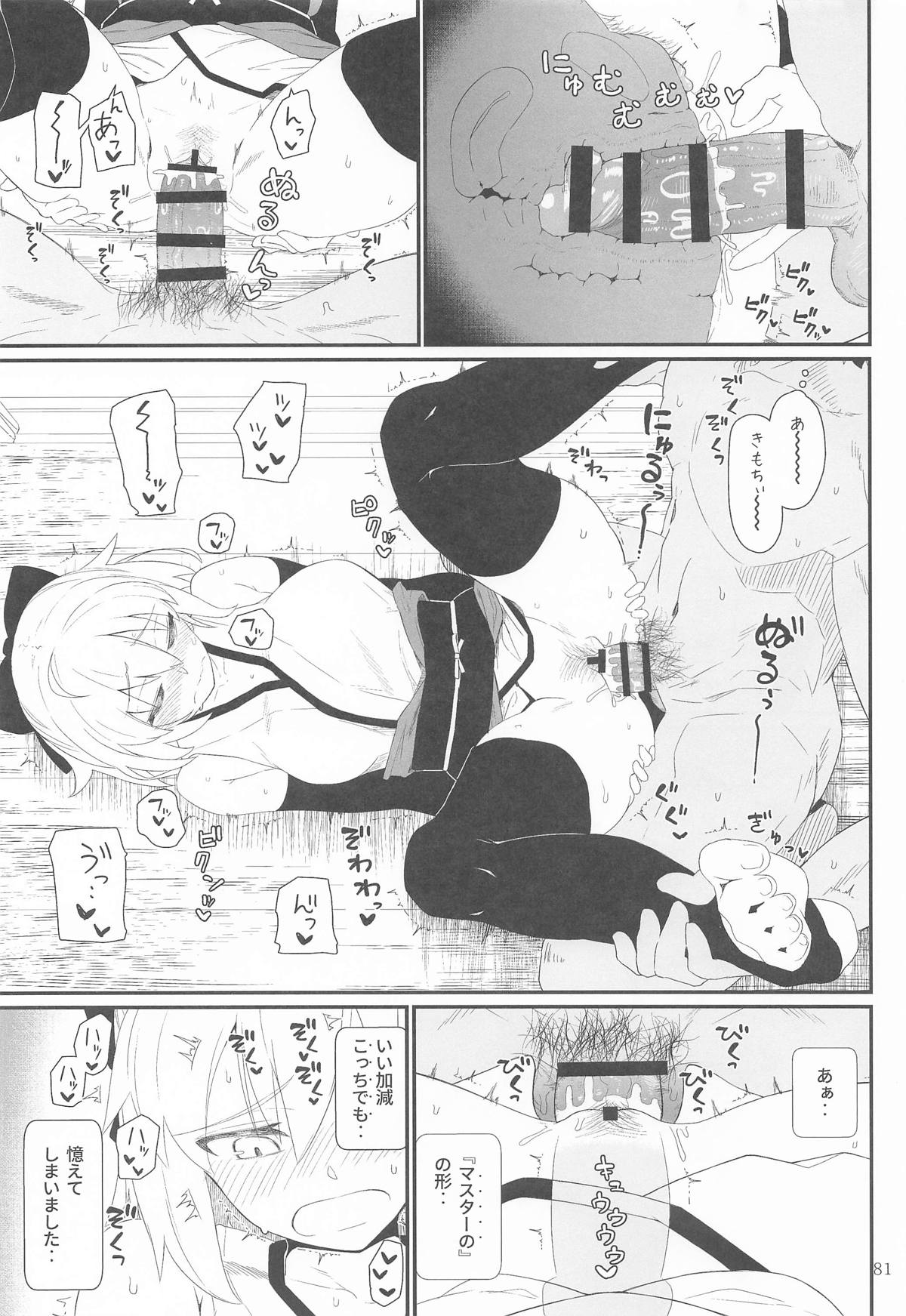 GIRLFriend's Soushuuhen  III FGO+ page 80 featuring souji okita the idolmaster parody - big breasts nakadashi hentai manga - read online free