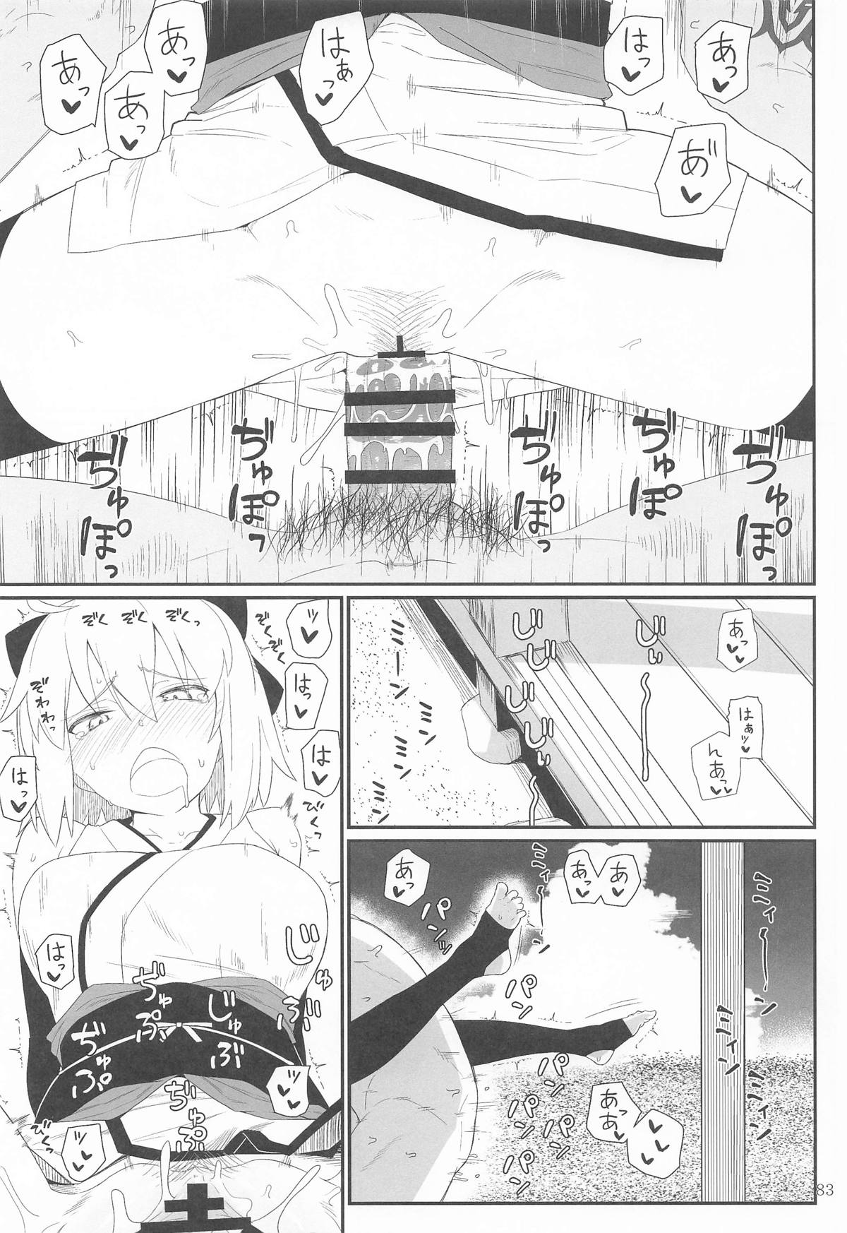 GIRLFriend's Soushuuhen  III FGO+ page 82 featuring souji okita the idolmaster parody - big breasts nakadashi hentai manga - read online free