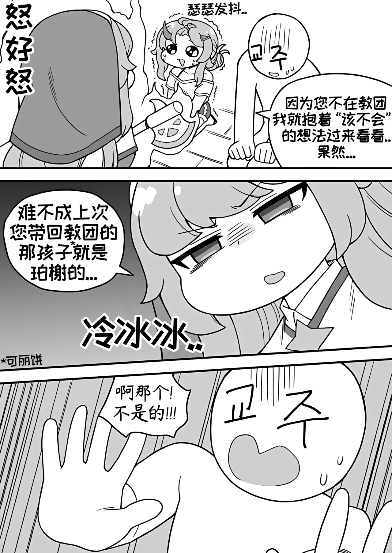 教主和珀榭的申必药剂[고추바사사사삭][优小C个人机翻润色]【Trickcal Revive】(교주와 포셔의 비밀의약) page 17 original parody - read online free