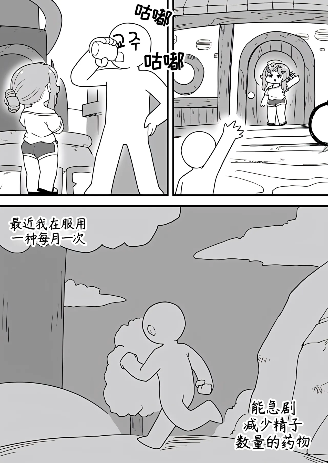 教主和珀榭的申必药剂[고추바사사사삭][优小C个人机翻润色]【Trickcal Revive】(교주와 포셔의 비밀의약) page 19 original parody - read online free