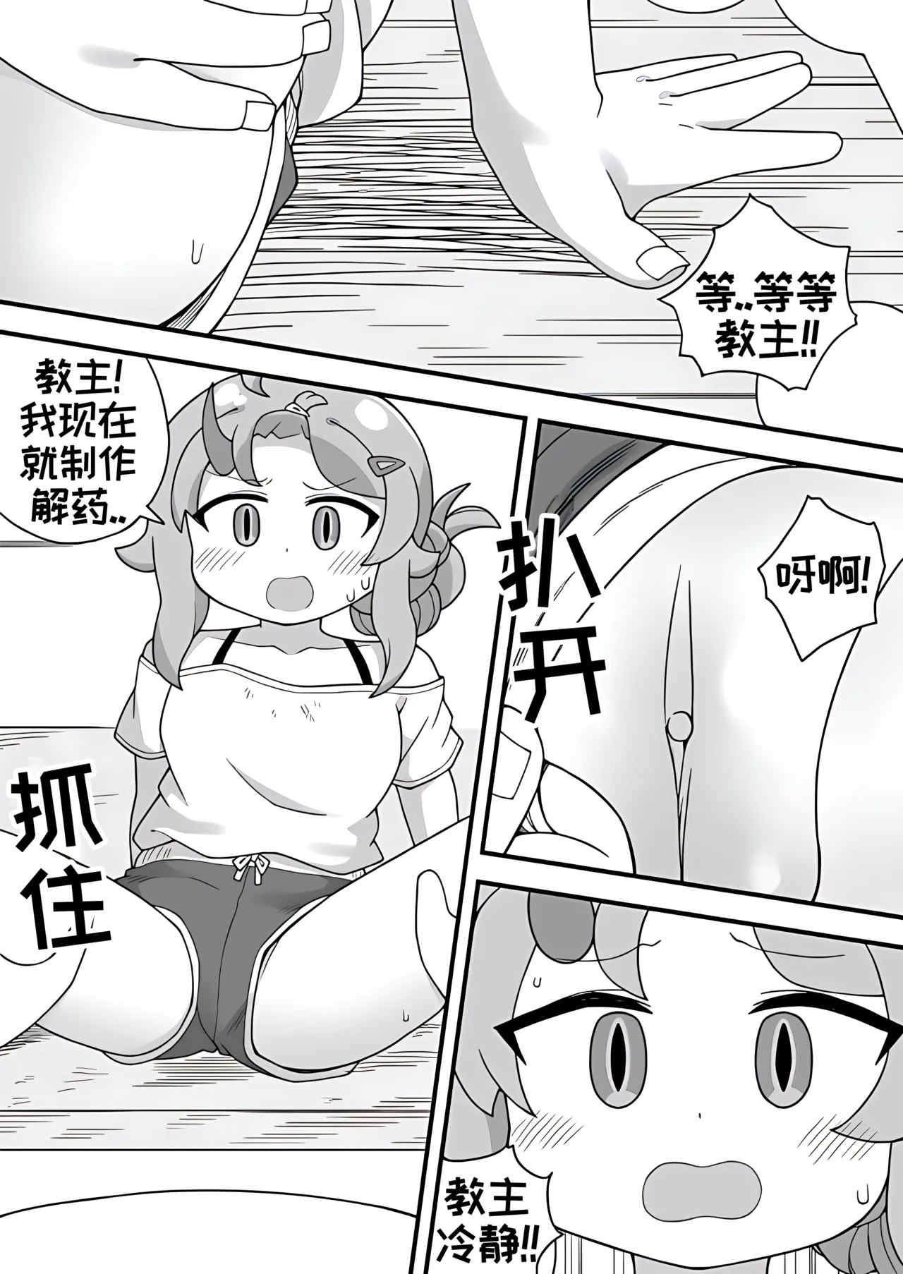 教主和珀榭的申必药剂[고추바사사사삭][优小C个人机翻润色]【Trickcal Revive】(교주와 포셔의 비밀의약) page 9 original parody - read online free