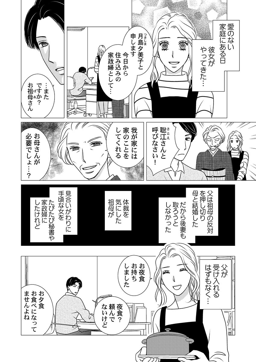 Boku no Tsuma o Daite Kudasai ~ Netorase Otto no Yuganda Aijou page 108 - kissing cheating hentai manga - read online free