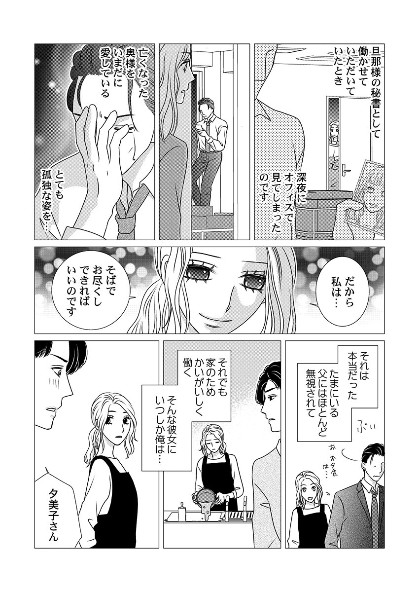 Boku no Tsuma o Daite Kudasai ~ Netorase Otto no Yuganda Aijou page 110 - sole female kissing hentai manga - read online free