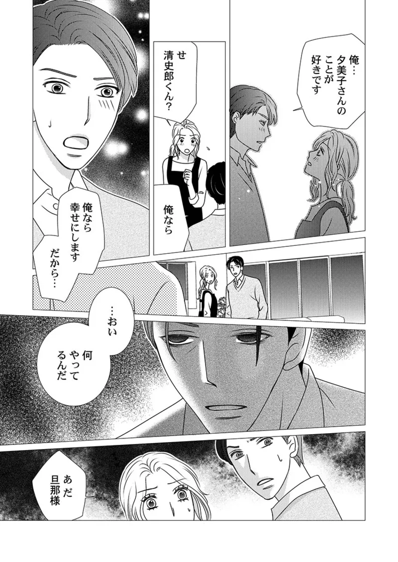 Boku no Tsuma o Daite Kudasai ~ Netorase Otto no Yuganda Aijou page 111 - sole female kissing hentai manga - read online free