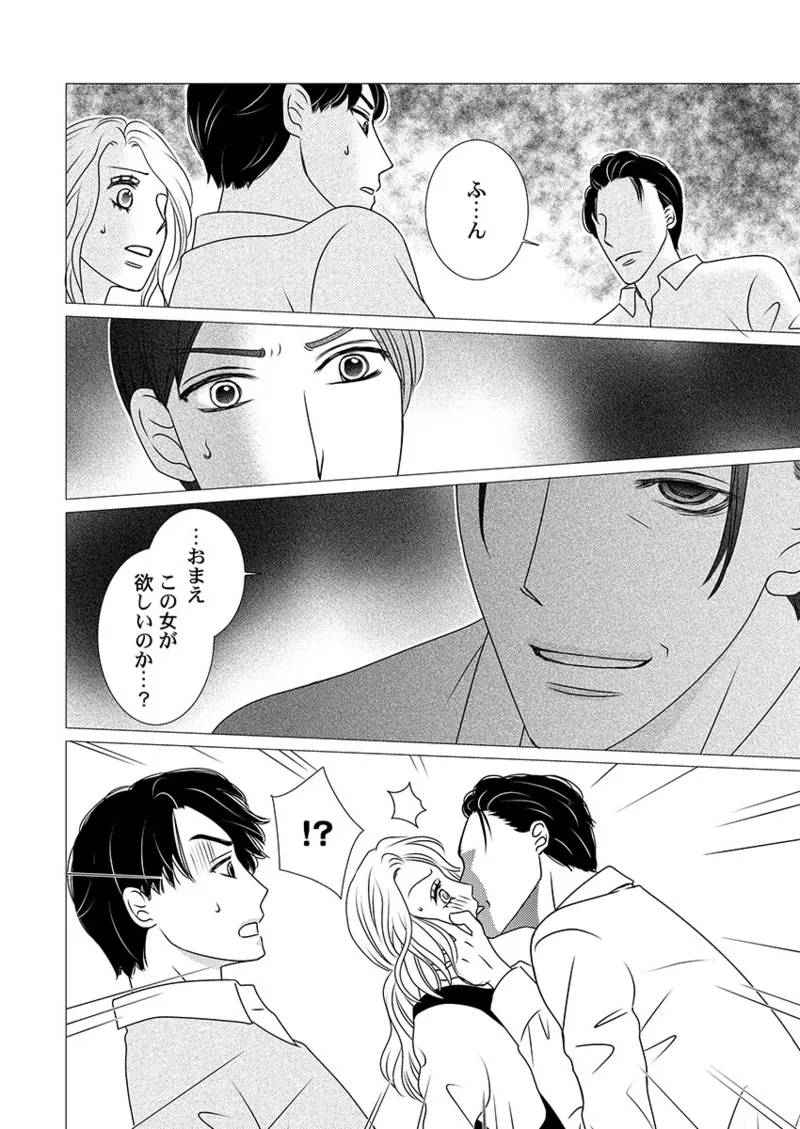 Boku no Tsuma o Daite Kudasai ~ Netorase Otto no Yuganda Aijou page 112 - kissing cheating hentai manga - read online free