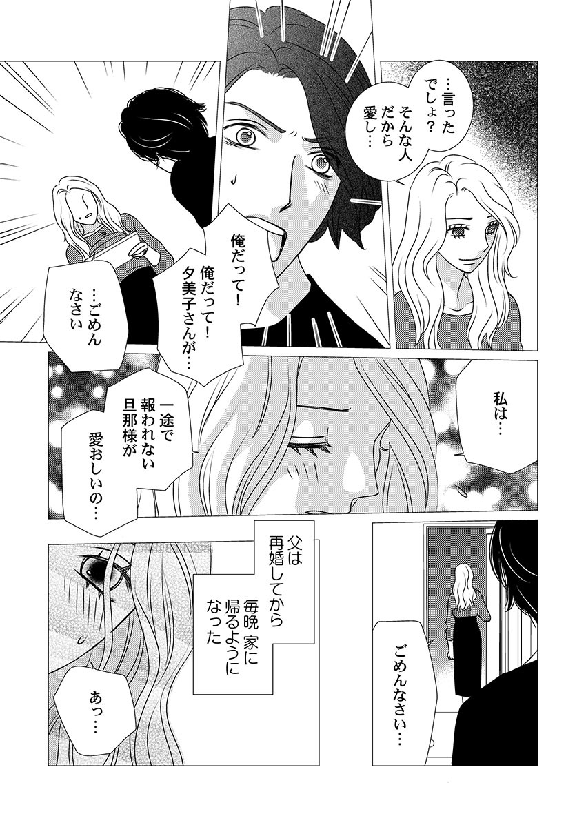 Boku no Tsuma o Daite Kudasai ~ Netorase Otto no Yuganda Aijou page 115 - sole female kissing hentai manga - read online free