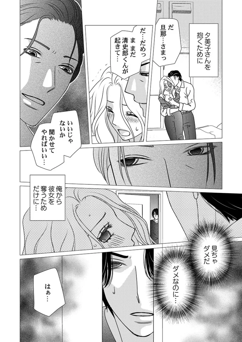 Boku no Tsuma o Daite Kudasai ~ Netorase Otto no Yuganda Aijou page 116 - sole female kissing hentai manga - read online free