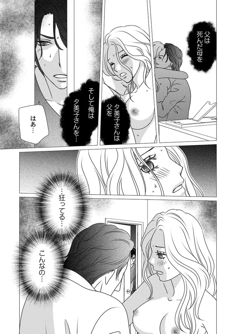 Boku no Tsuma o Daite Kudasai ~ Netorase Otto no Yuganda Aijou page 117 - kissing cheating hentai manga - read online free