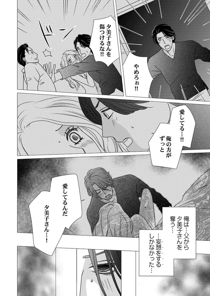 Boku no Tsuma o Daite Kudasai ~ Netorase Otto no Yuganda Aijou page 118 - sole female kissing hentai manga - read online free