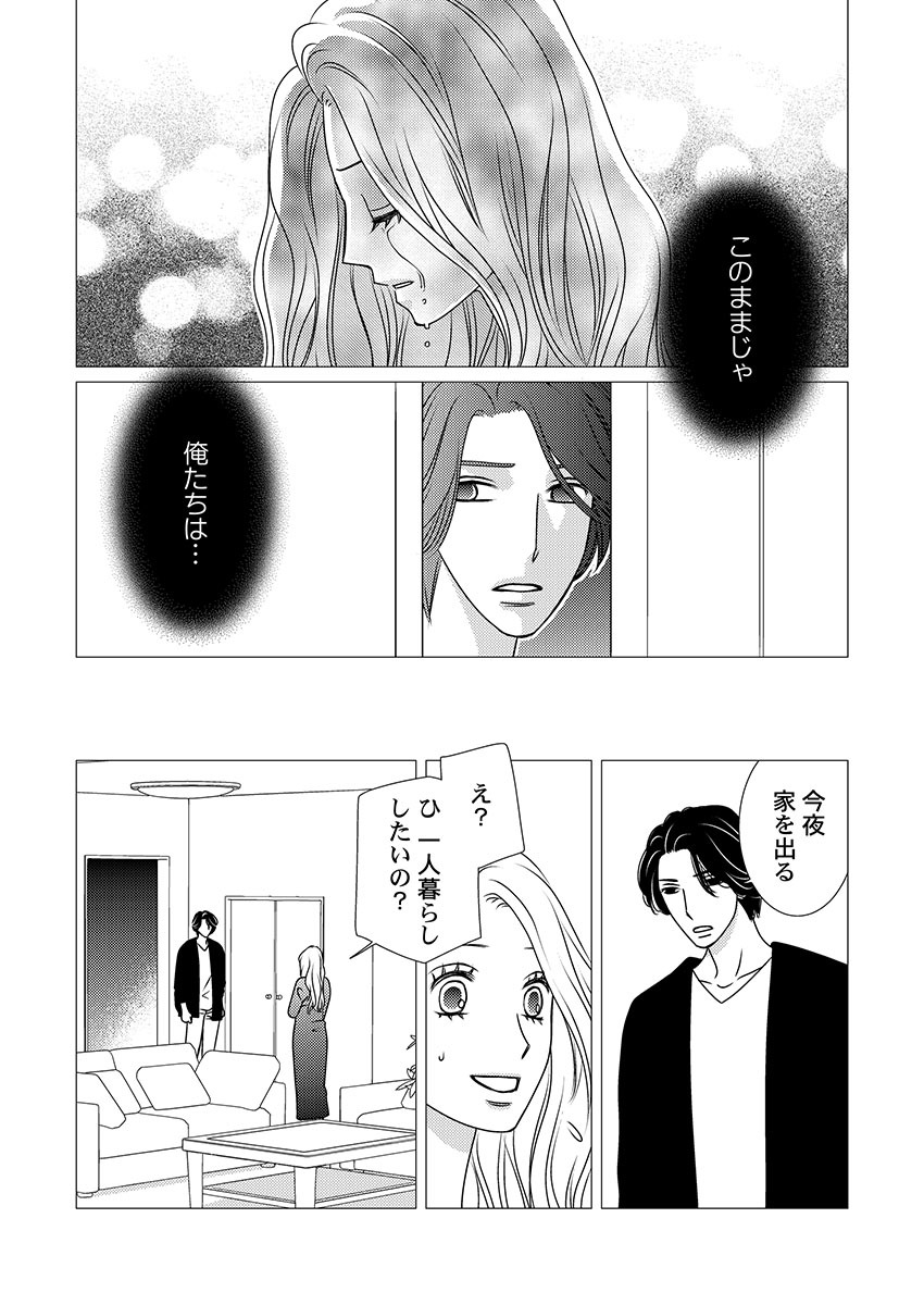 Boku no Tsuma o Daite Kudasai ~ Netorase Otto no Yuganda Aijou page 120 - kissing cheating hentai manga - read online free