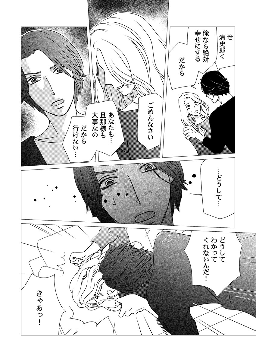 Boku no Tsuma o Daite Kudasai ~ Netorase Otto no Yuganda Aijou page 122 - sole female kissing hentai manga - read online free