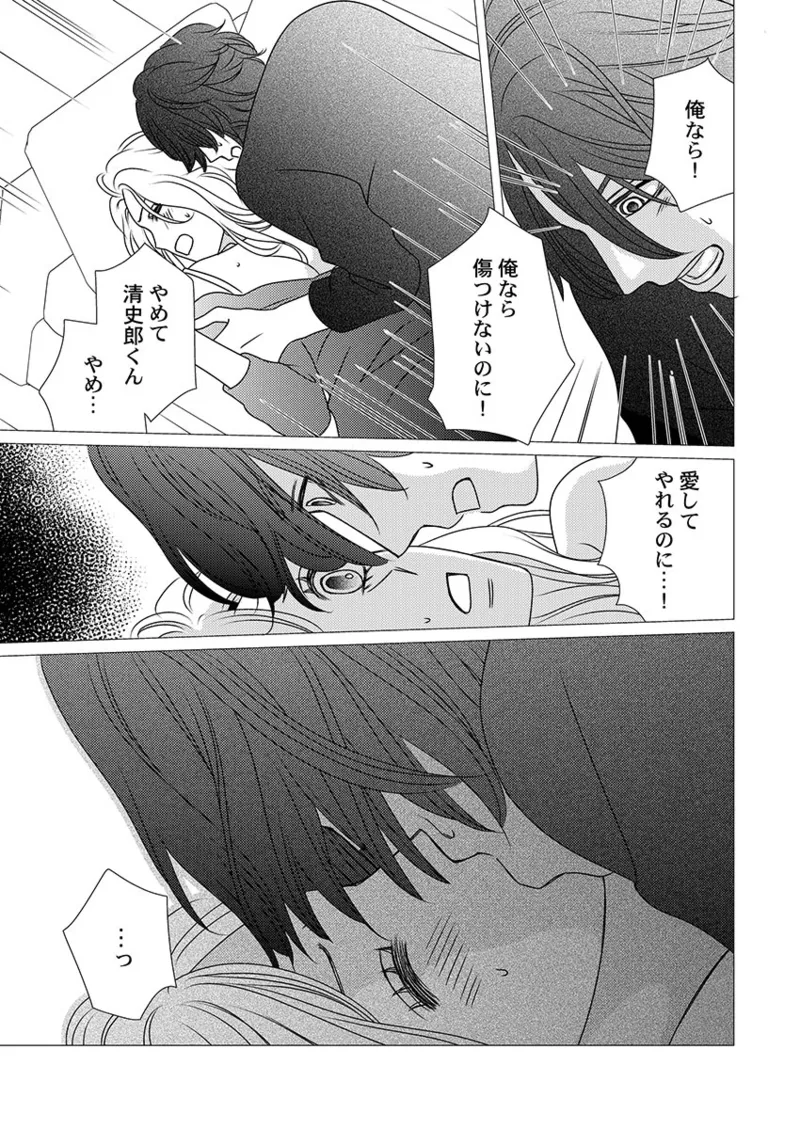 Boku no Tsuma o Daite Kudasai ~ Netorase Otto no Yuganda Aijou page 123 - kissing cheating hentai manga - read online free