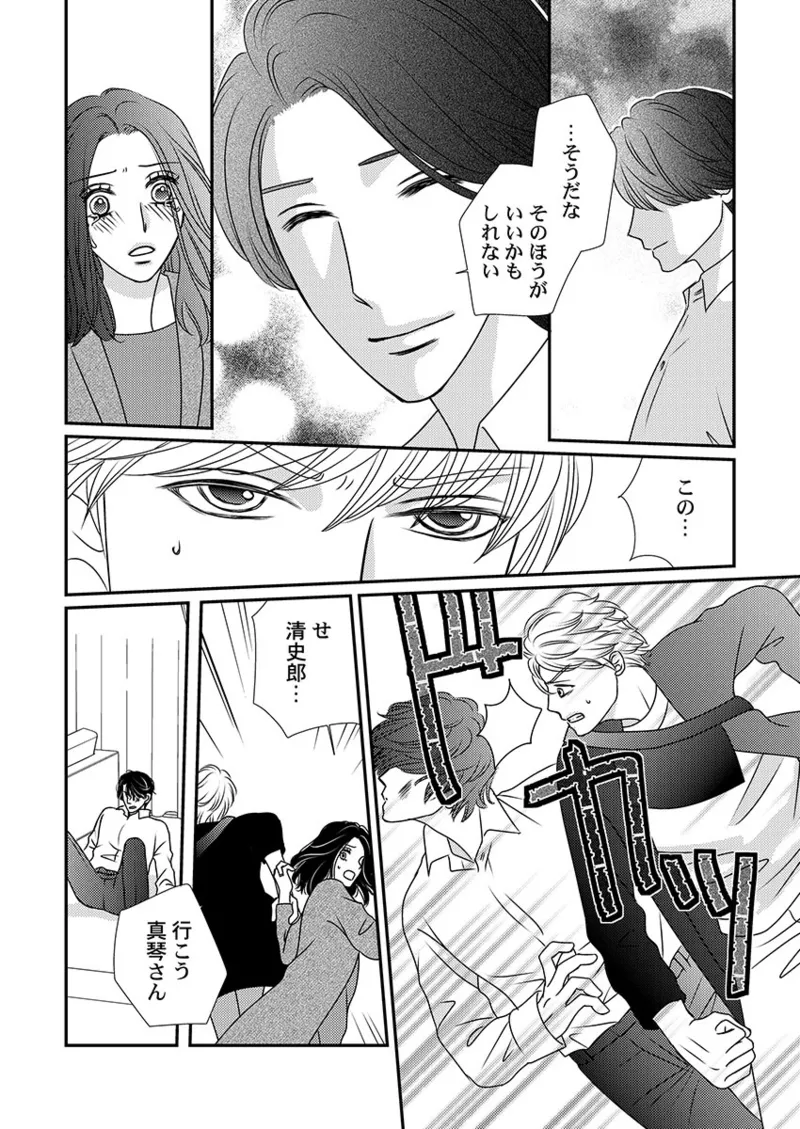 Boku no Tsuma o Daite Kudasai ~ Netorase Otto no Yuganda Aijou page 128 - kissing cheating hentai manga - read online free