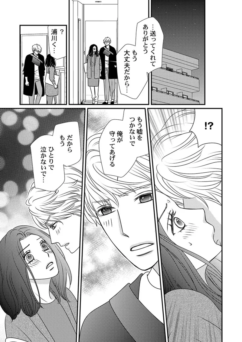 Boku no Tsuma o Daite Kudasai ~ Netorase Otto no Yuganda Aijou page 129 - sole female kissing hentai manga - read online free