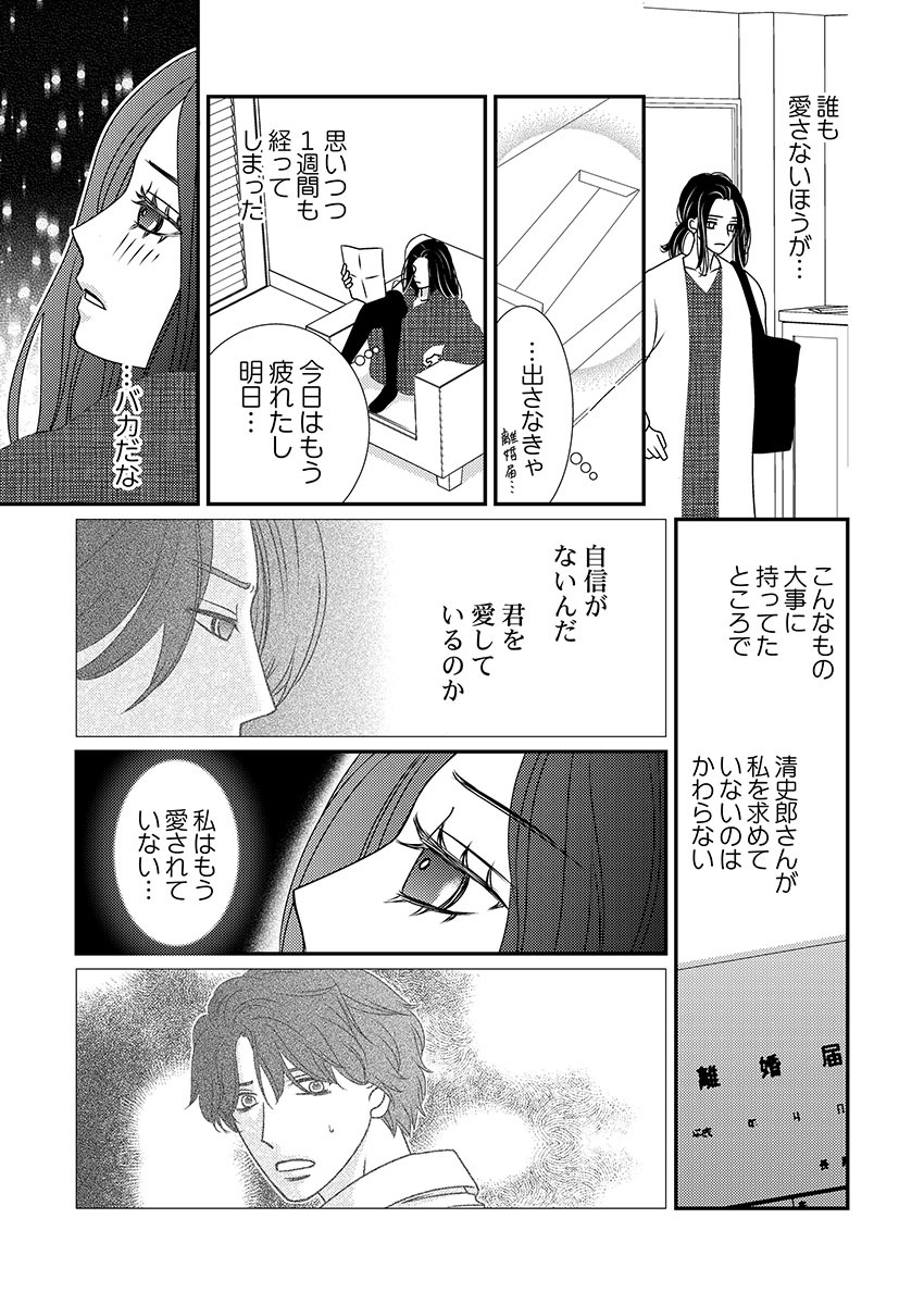 Boku no Tsuma o Daite Kudasai ~ Netorase Otto no Yuganda Aijou page 135 - kissing cheating hentai manga - read online free