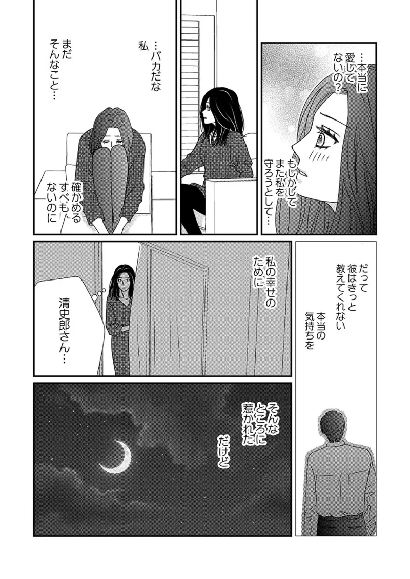 Boku no Tsuma o Daite Kudasai ~ Netorase Otto no Yuganda Aijou page 136 - sole female kissing hentai manga - read online free