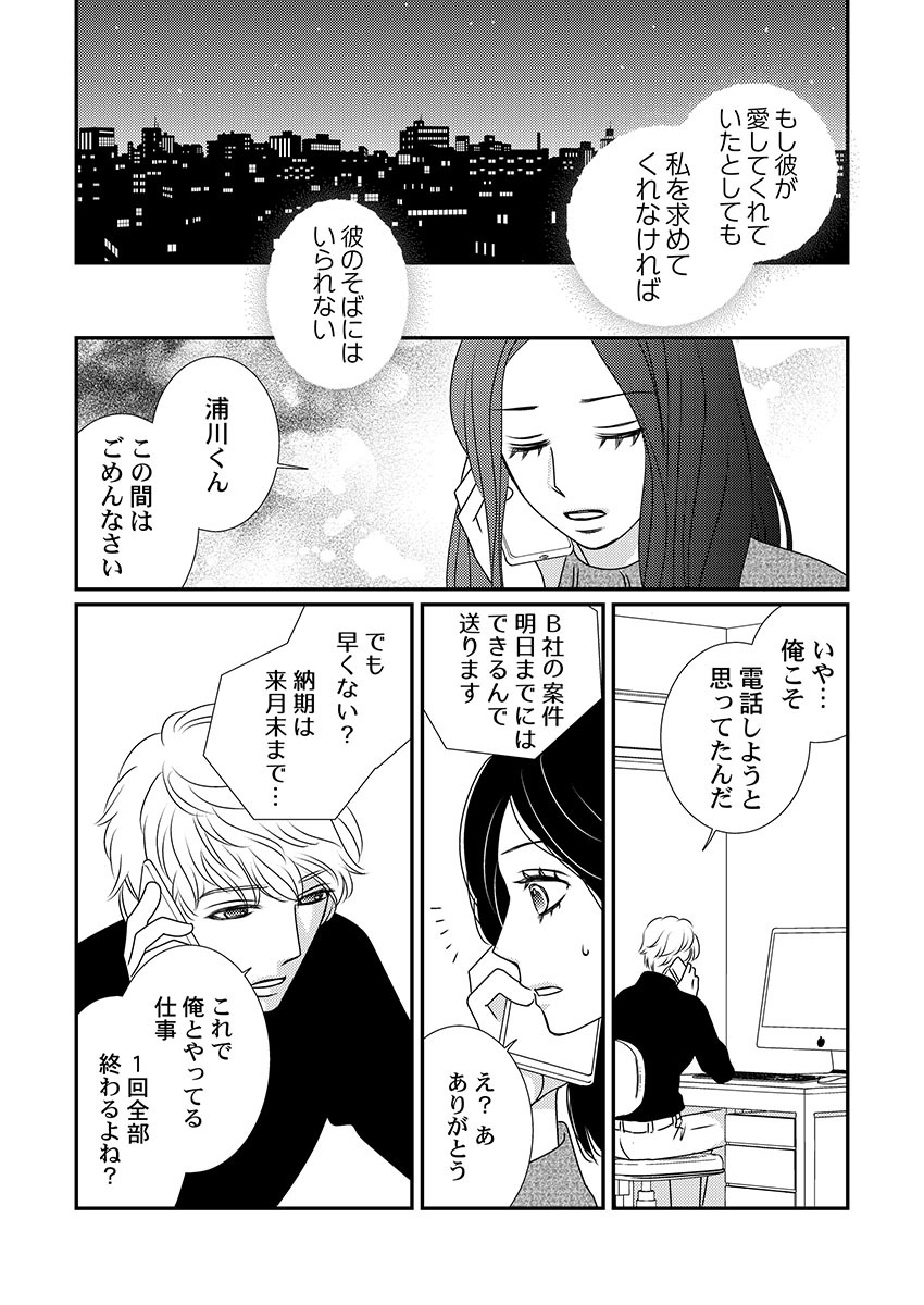 Boku no Tsuma o Daite Kudasai ~ Netorase Otto no Yuganda Aijou page 137 - sole female kissing hentai manga - read online free