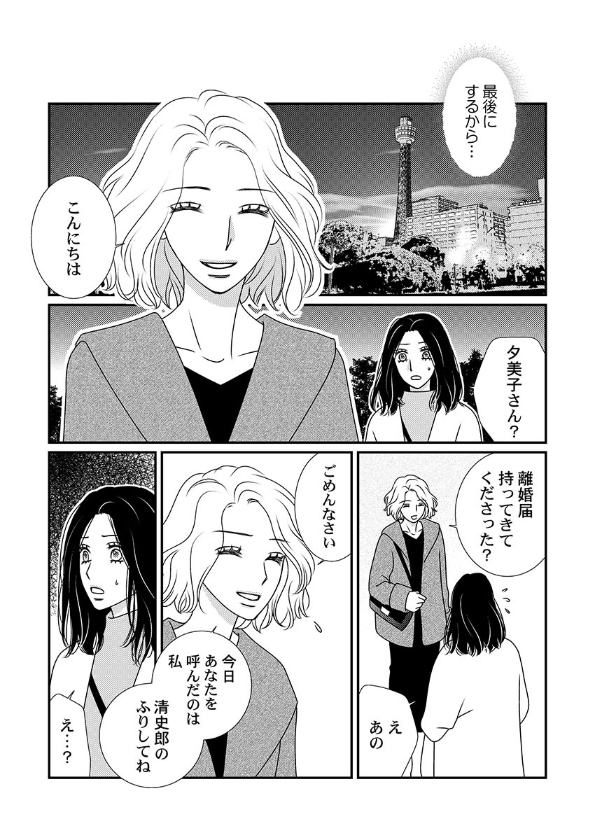 Boku no Tsuma o Daite Kudasai ~ Netorase Otto no Yuganda Aijou page 141 - sole female kissing hentai manga - read online free