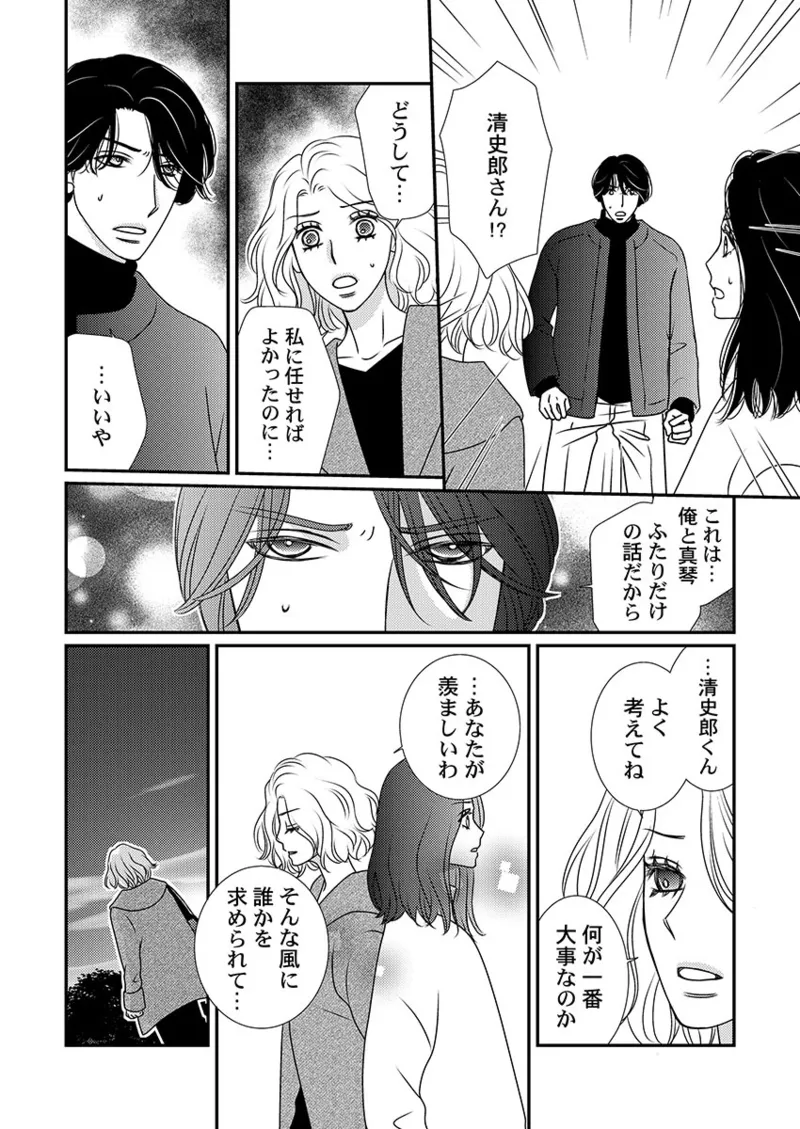 Boku no Tsuma o Daite Kudasai ~ Netorase Otto no Yuganda Aijou page 144 - sole female kissing hentai manga - read online free