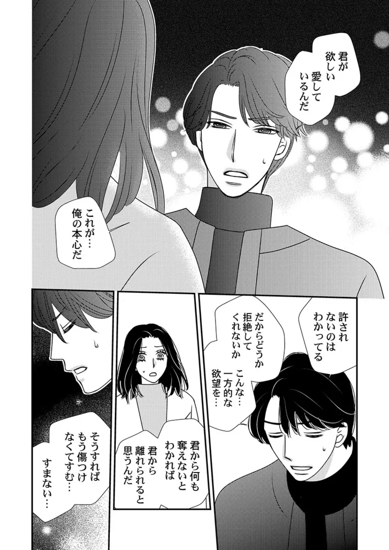 Boku no Tsuma o Daite Kudasai ~ Netorase Otto no Yuganda Aijou page 150 - sole female kissing hentai manga - read online free