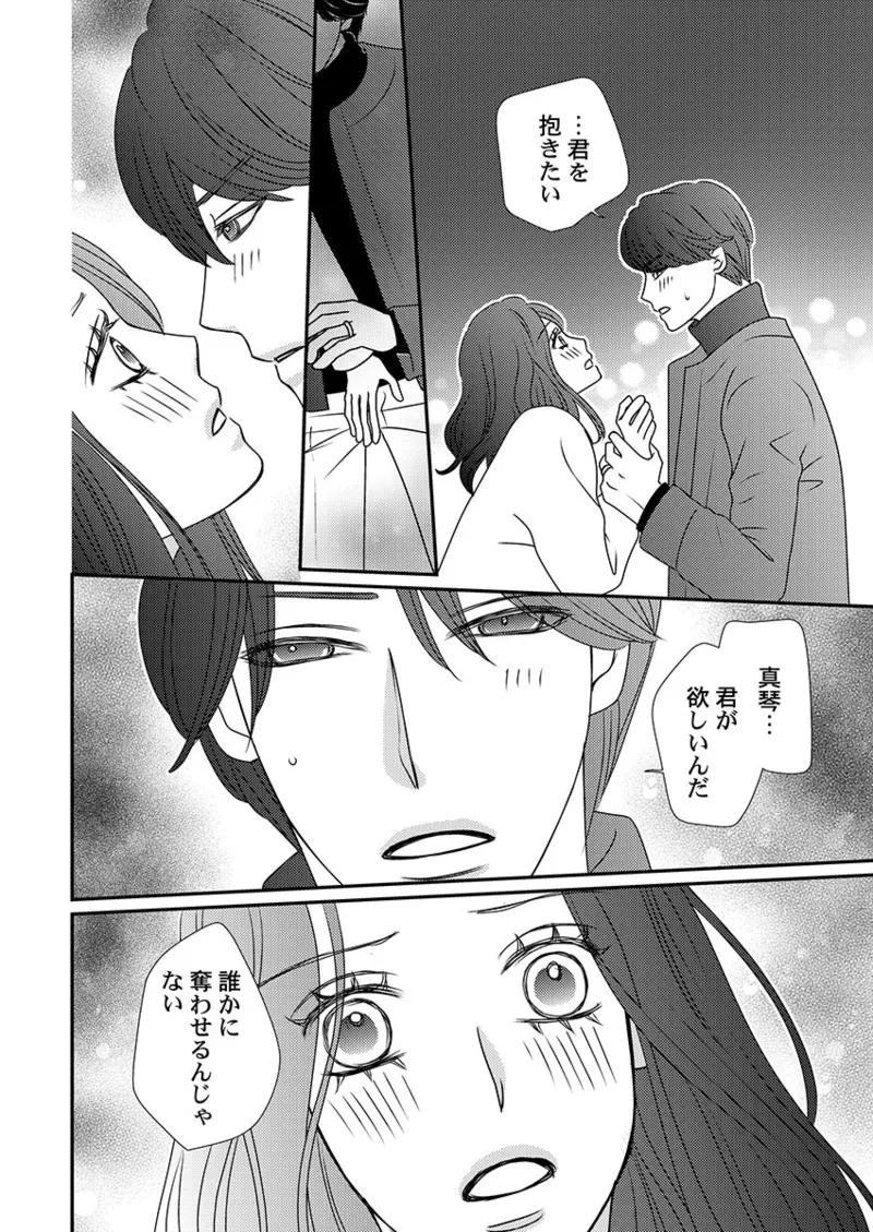 Boku no Tsuma o Daite Kudasai ~ Netorase Otto no Yuganda Aijou page 152 - sole female kissing hentai manga - read online free