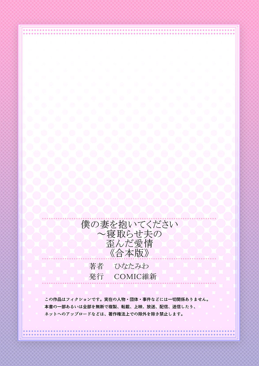 Boku no Tsuma o Daite Kudasai ~ Netorase Otto no Yuganda Aijou page 157 - sole female kissing hentai manga - read online free