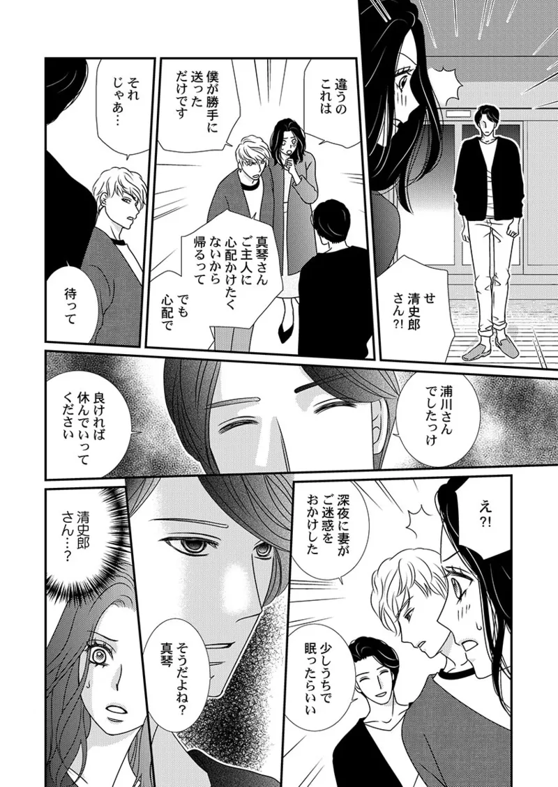 Boku no Tsuma o Daite Kudasai ~ Netorase Otto no Yuganda Aijou page 22 - sole female kissing hentai manga - read online free
