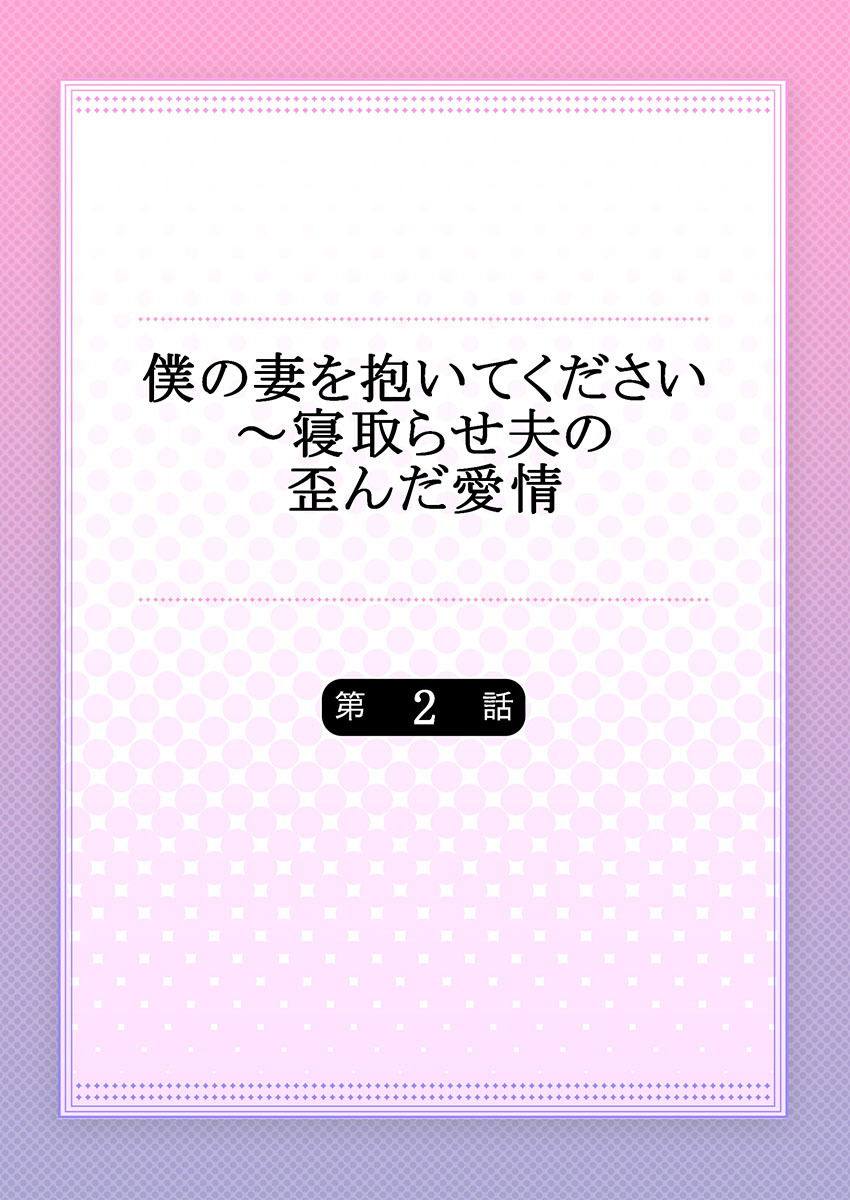 Boku no Tsuma o Daite Kudasai ~ Netorase Otto no Yuganda Aijou page 28 - kissing cheating hentai manga - read online free