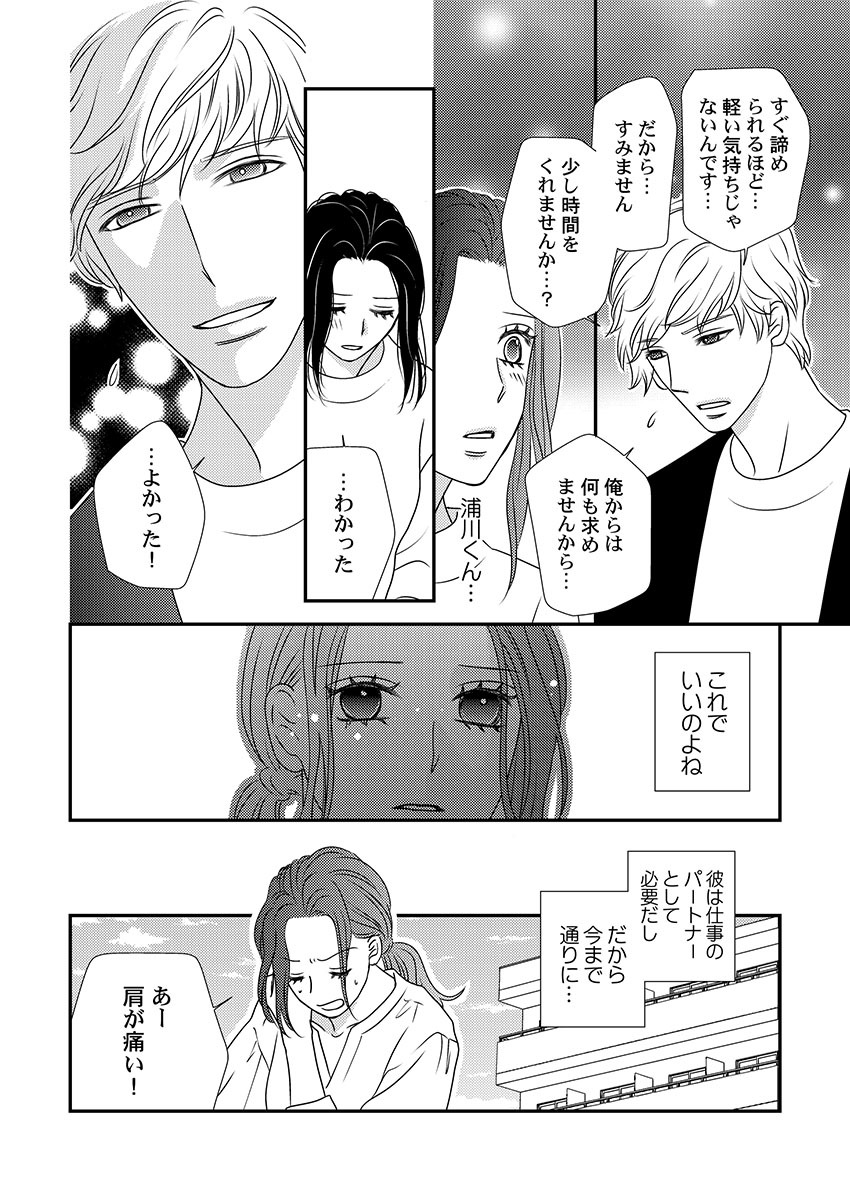 Boku no Tsuma o Daite Kudasai ~ Netorase Otto no Yuganda Aijou page 34 - kissing cheating hentai manga - read online free