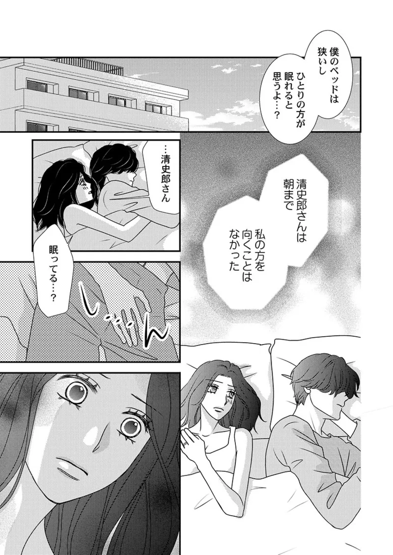 Boku no Tsuma o Daite Kudasai ~ Netorase Otto no Yuganda Aijou page 41 - kissing cheating hentai manga - read online free