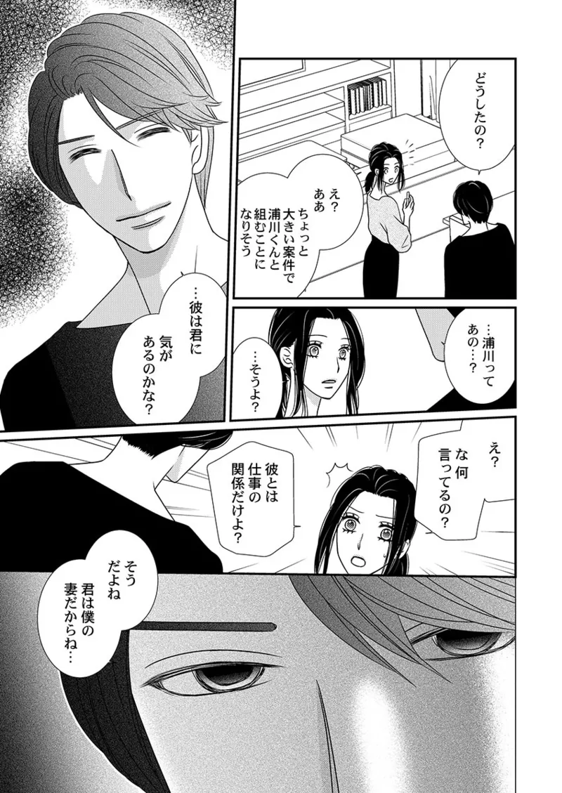 Boku no Tsuma o Daite Kudasai ~ Netorase Otto no Yuganda Aijou page 43 - kissing cheating hentai manga - read online free