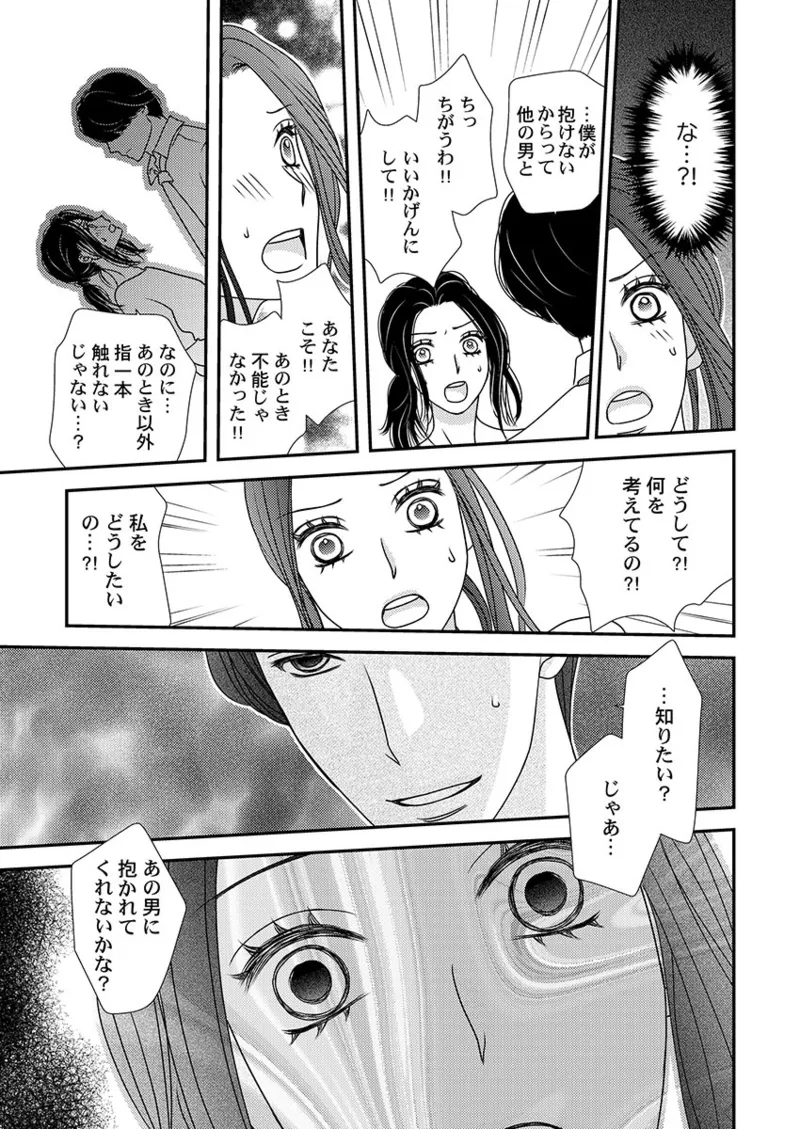 Boku no Tsuma o Daite Kudasai ~ Netorase Otto no Yuganda Aijou page 47 - sole female kissing hentai manga - read online free