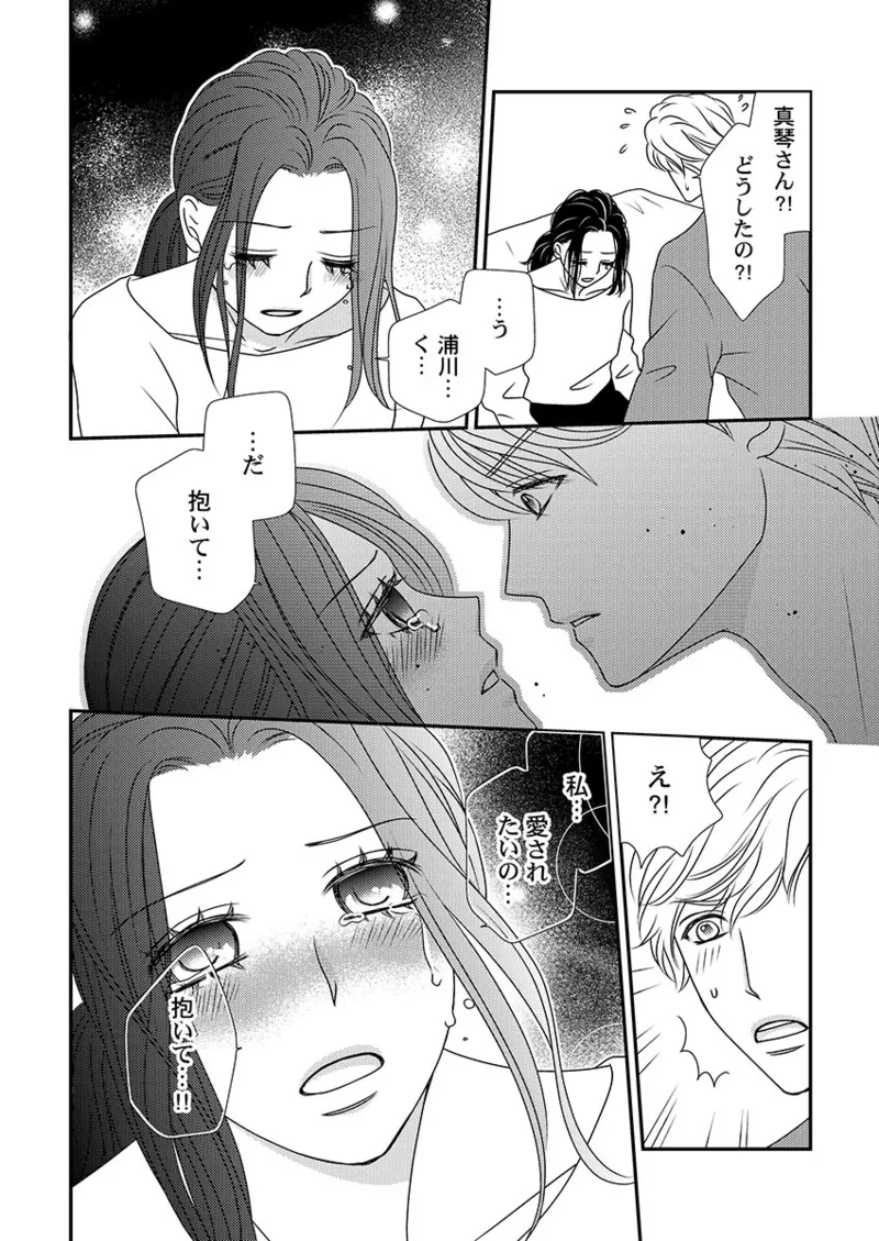 Boku no Tsuma o Daite Kudasai ~ Netorase Otto no Yuganda Aijou page 50 - sole female kissing hentai manga - read online free
