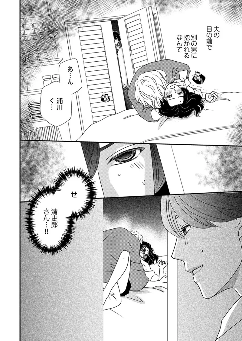 Boku no Tsuma o Daite Kudasai ~ Netorase Otto no Yuganda Aijou page 52 - sole female kissing hentai manga - read online free