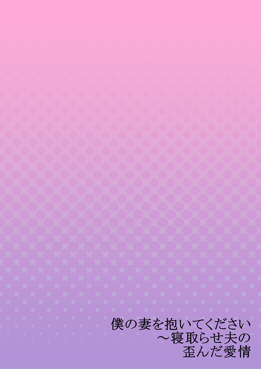 Boku no Tsuma o Daite Kudasai ~ Netorase Otto no Yuganda Aijou page 53 - sole female kissing hentai manga - read online free