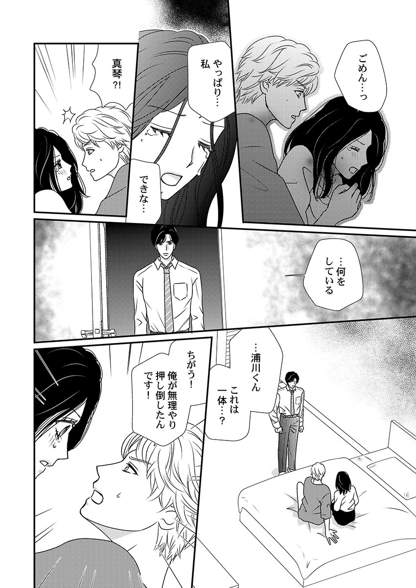 Boku no Tsuma o Daite Kudasai ~ Netorase Otto no Yuganda Aijou page 56 - kissing cheating hentai manga - read online free