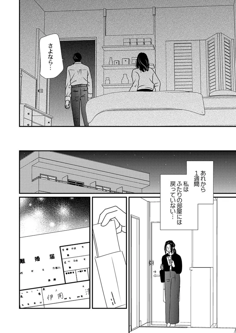 Boku no Tsuma o Daite Kudasai ~ Netorase Otto no Yuganda Aijou page 62 - sole female kissing hentai manga - read online free