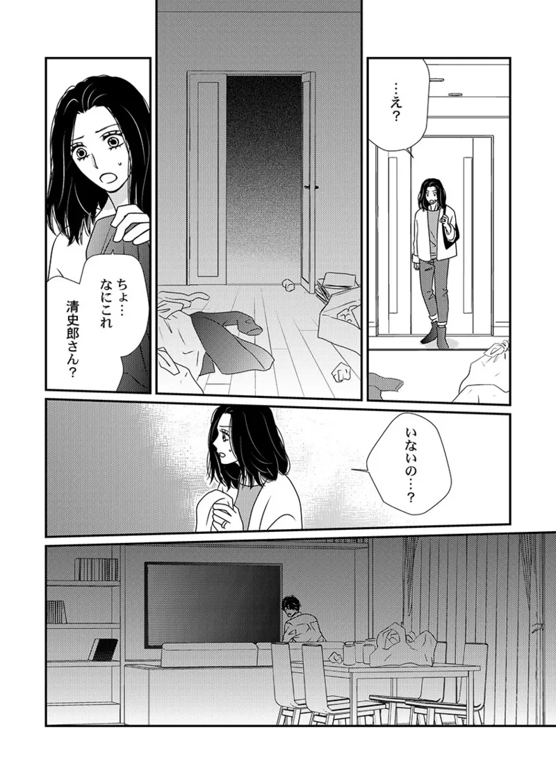 Boku no Tsuma o Daite Kudasai ~ Netorase Otto no Yuganda Aijou page 68 - kissing cheating hentai manga - read online free