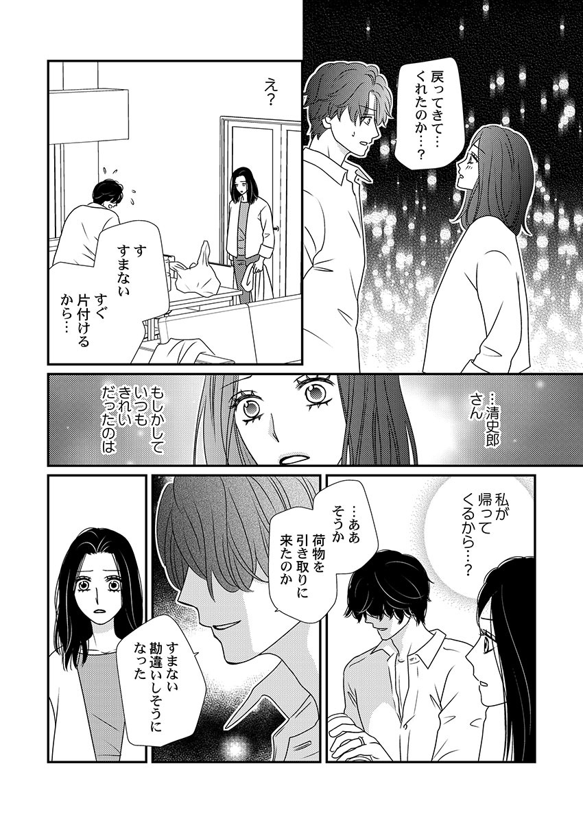 Boku no Tsuma o Daite Kudasai ~ Netorase Otto no Yuganda Aijou page 70 - kissing cheating hentai manga - read online free