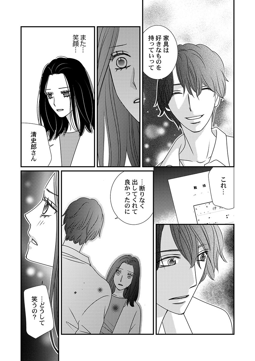 Boku no Tsuma o Daite Kudasai ~ Netorase Otto no Yuganda Aijou page 71 - sole female kissing hentai manga - read online free