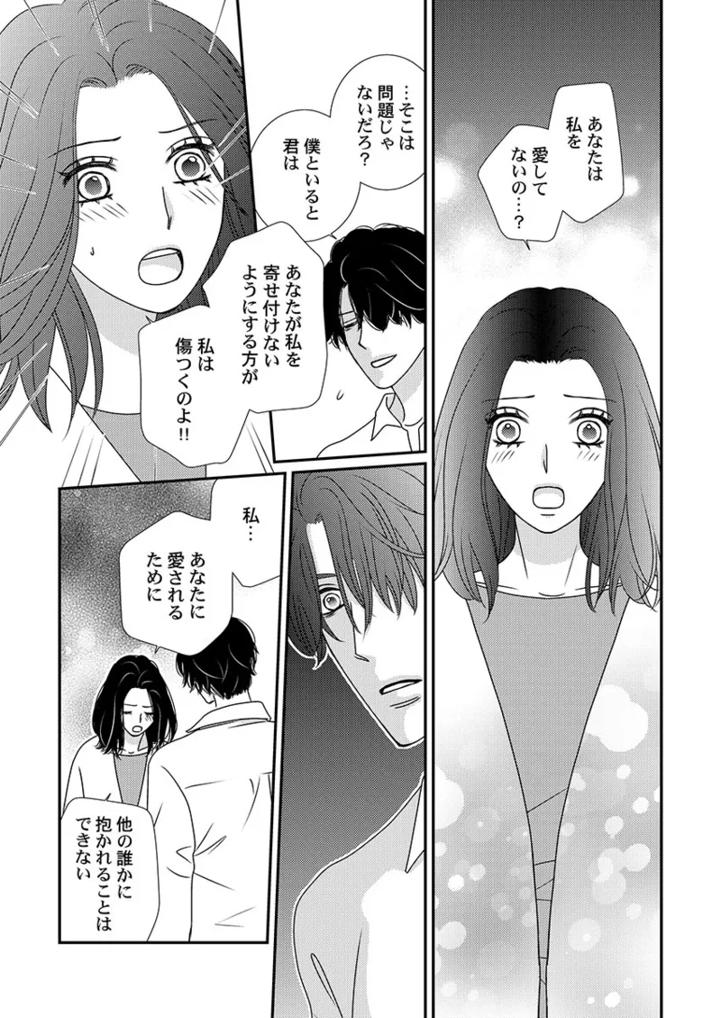 Boku no Tsuma o Daite Kudasai ~ Netorase Otto no Yuganda Aijou page 73 - kissing cheating hentai manga - read online free