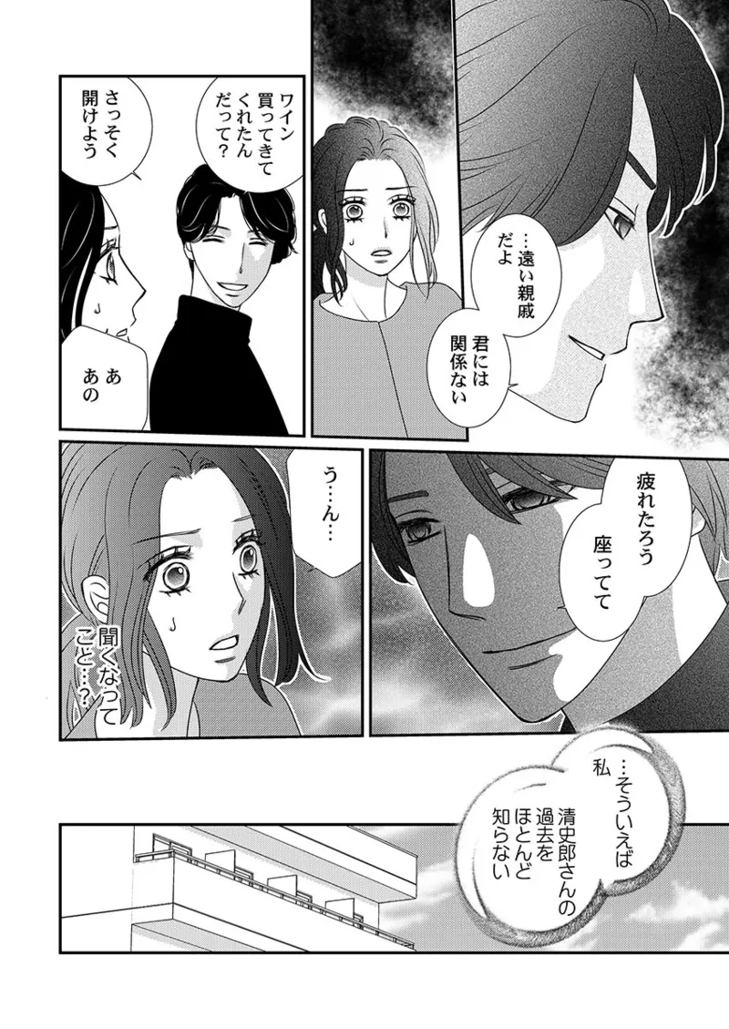 Boku no Tsuma o Daite Kudasai ~ Netorase Otto no Yuganda Aijou page 84 - sole female kissing hentai manga - read online free