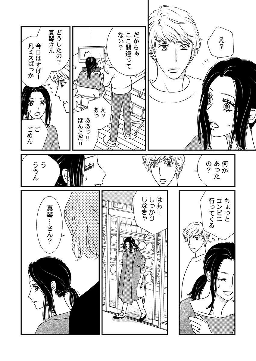 Boku no Tsuma o Daite Kudasai ~ Netorase Otto no Yuganda Aijou page 86 - kissing cheating hentai manga - read online free