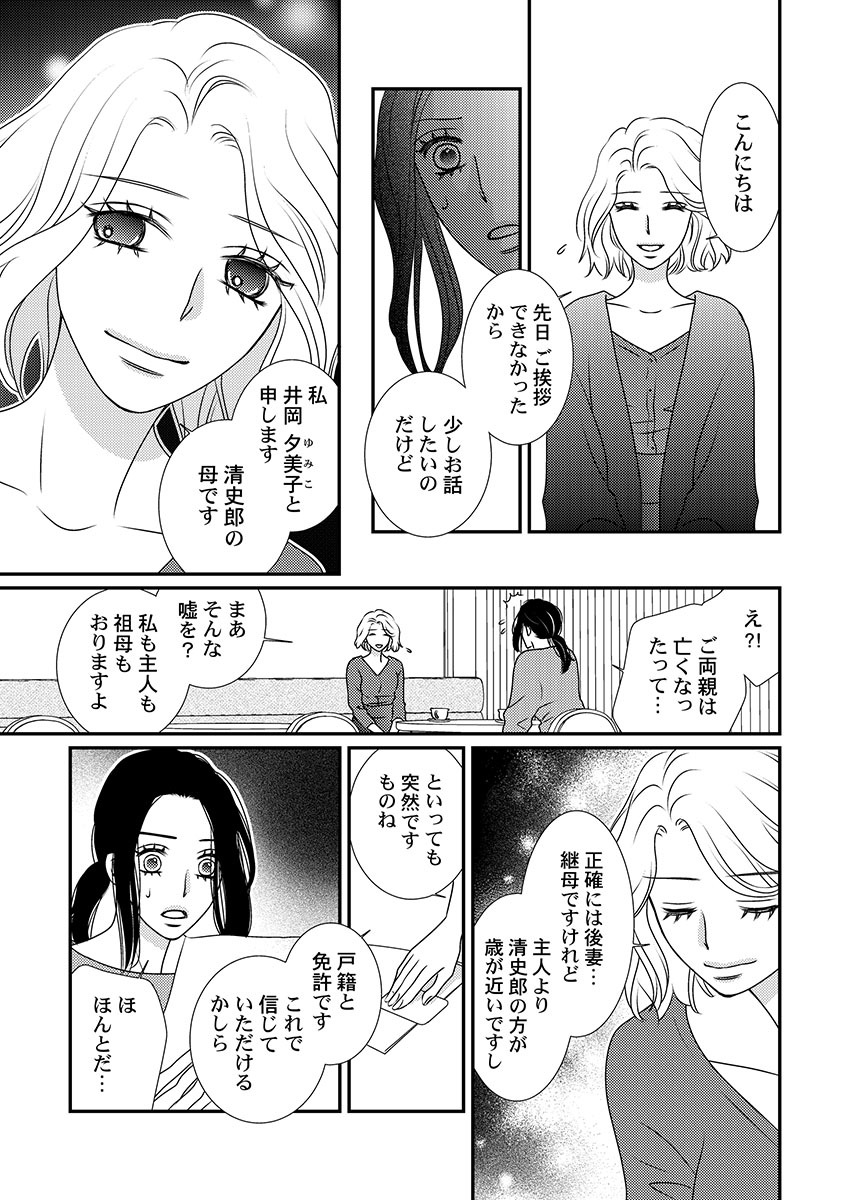 Boku no Tsuma o Daite Kudasai ~ Netorase Otto no Yuganda Aijou page 87 - sole female kissing hentai manga - read online free