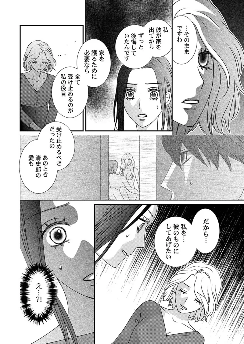 Boku no Tsuma o Daite Kudasai ~ Netorase Otto no Yuganda Aijou page 92 - sole female kissing hentai manga - read online free