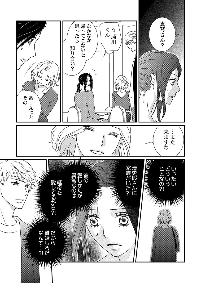 Boku no Tsuma o Daite Kudasai ~ Netorase Otto no Yuganda Aijou page 93 - kissing cheating hentai manga - read online free