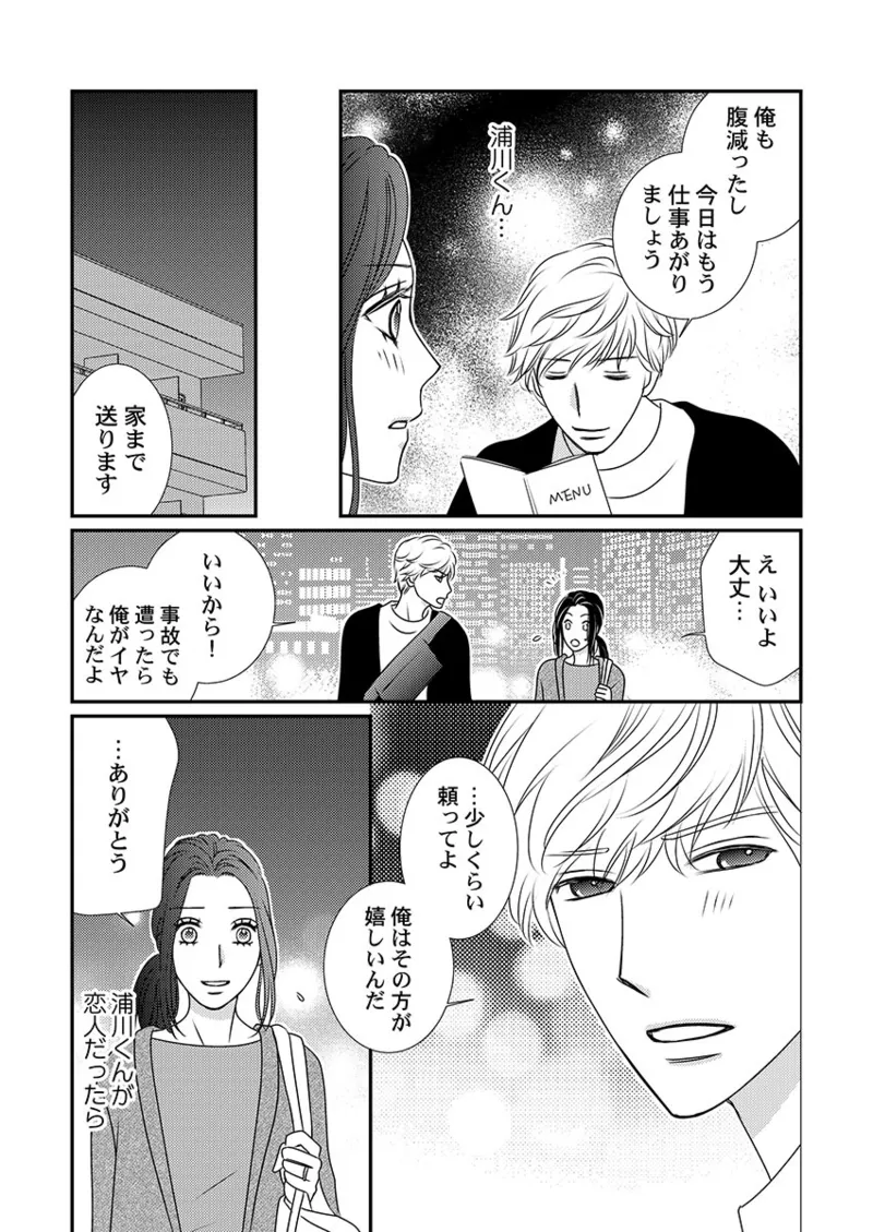 Boku no Tsuma o Daite Kudasai ~ Netorase Otto no Yuganda Aijou page 95 - kissing cheating hentai manga - read online free