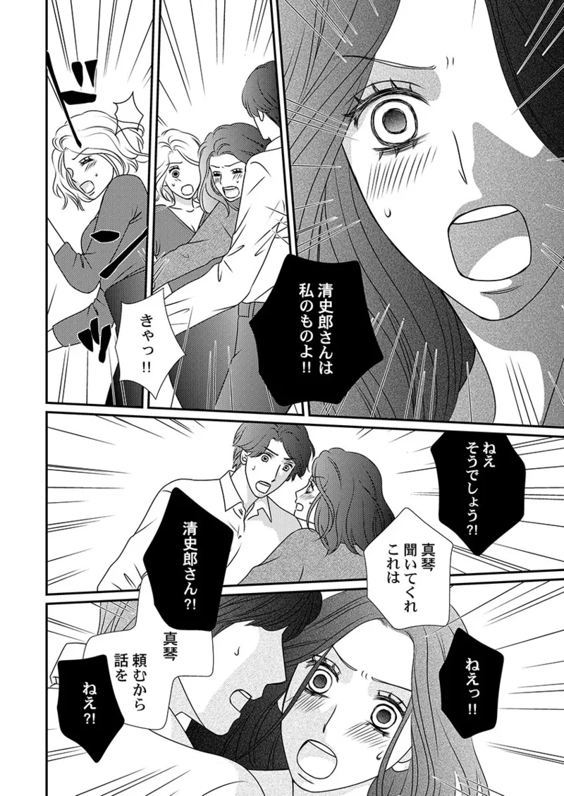 Boku no Tsuma o Daite Kudasai ~ Netorase Otto no Yuganda Aijou page 98 - kissing cheating hentai manga - read online free