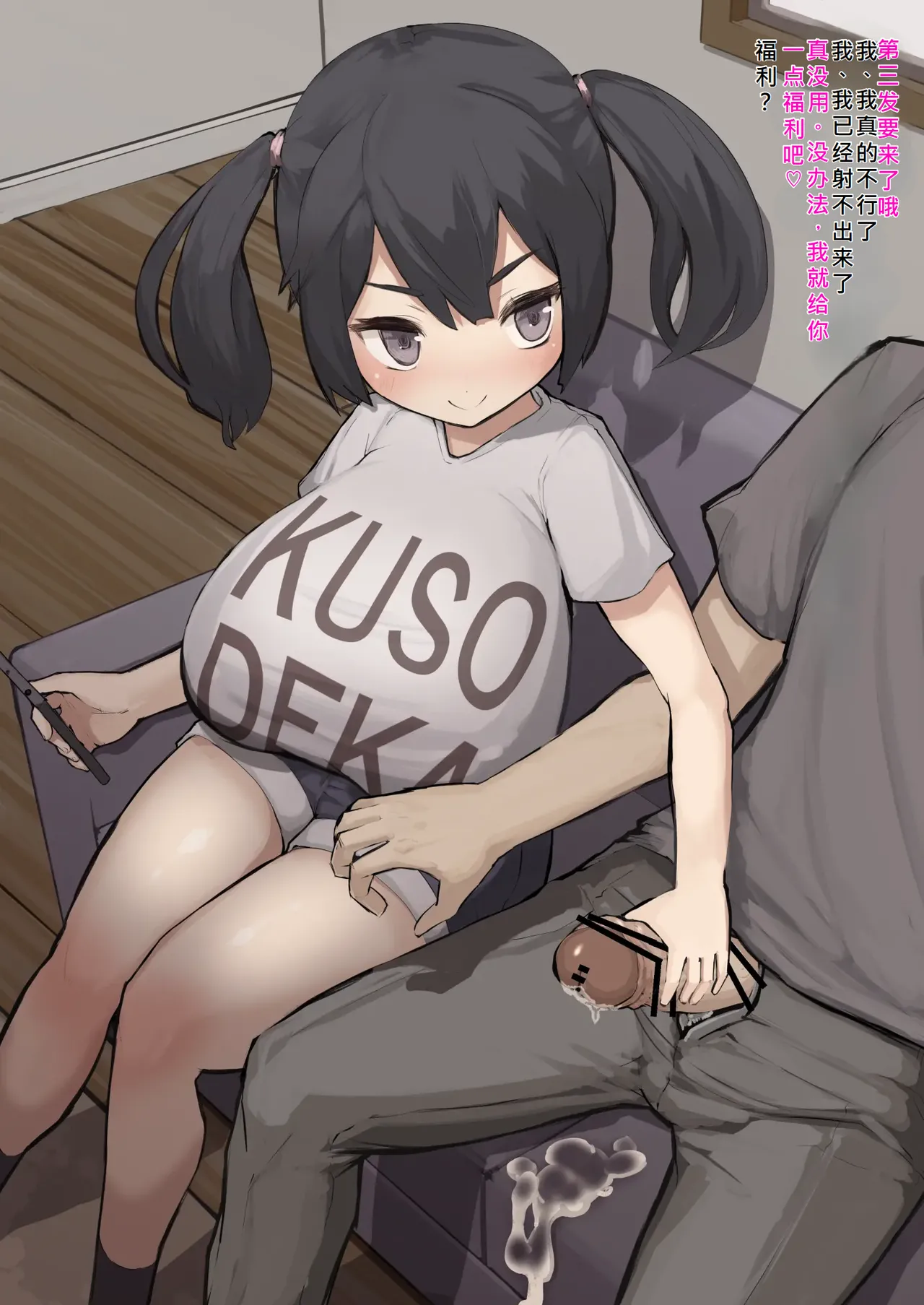 Oji-san to Mei Ch.1-22|爱胸部的舅舅和他的超乳侄女 - Page 10